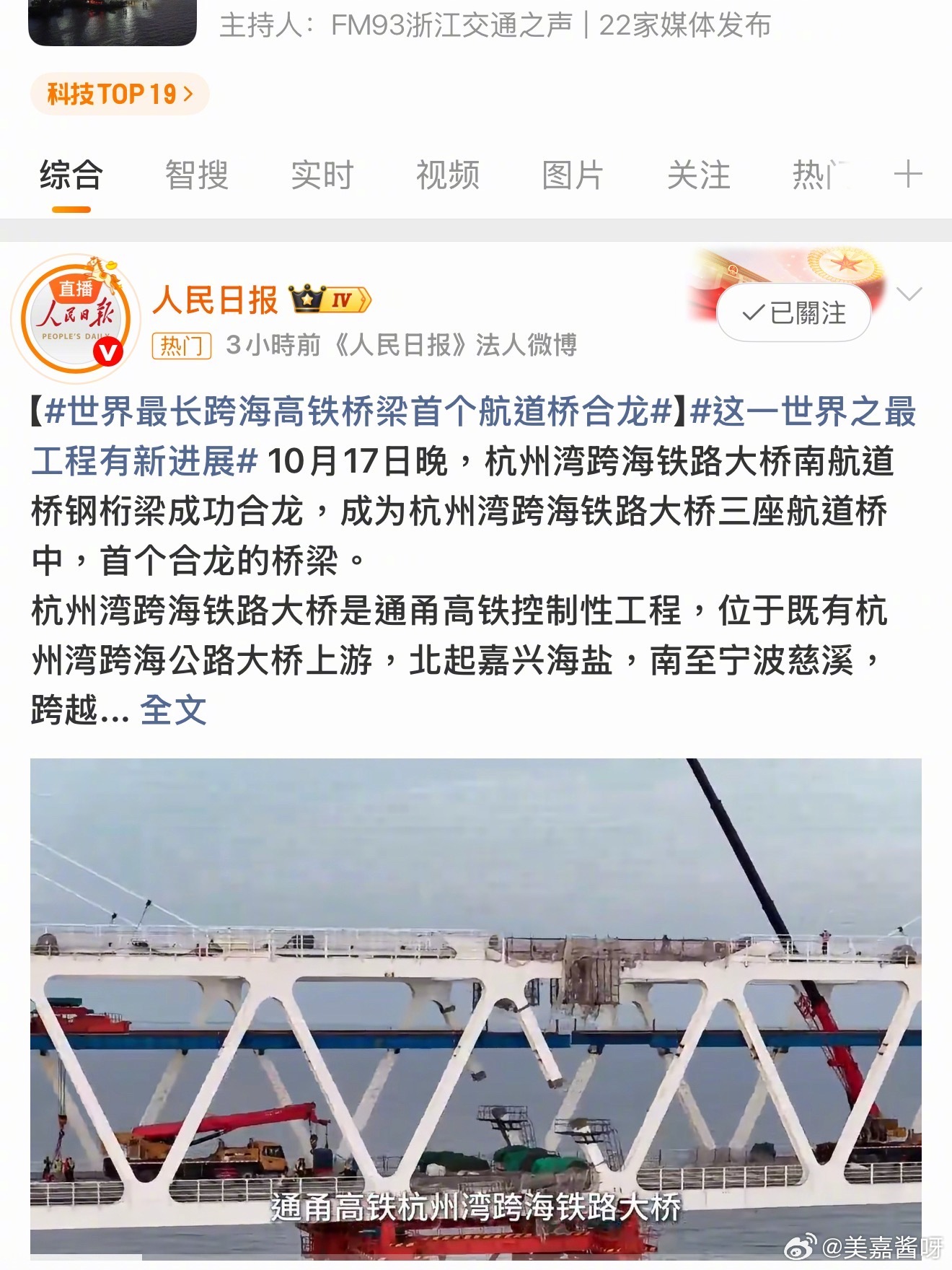 世界最长跨海高铁桥刷到这个热搜真的有点震撼🥺跨海高铁桥越建越长，以后出门赶路都更方便了不过看着茫茫大海，还是会有点担心稳不稳兄弟们，你们坐跨海高铁会有点小紧张吗？ ​​​