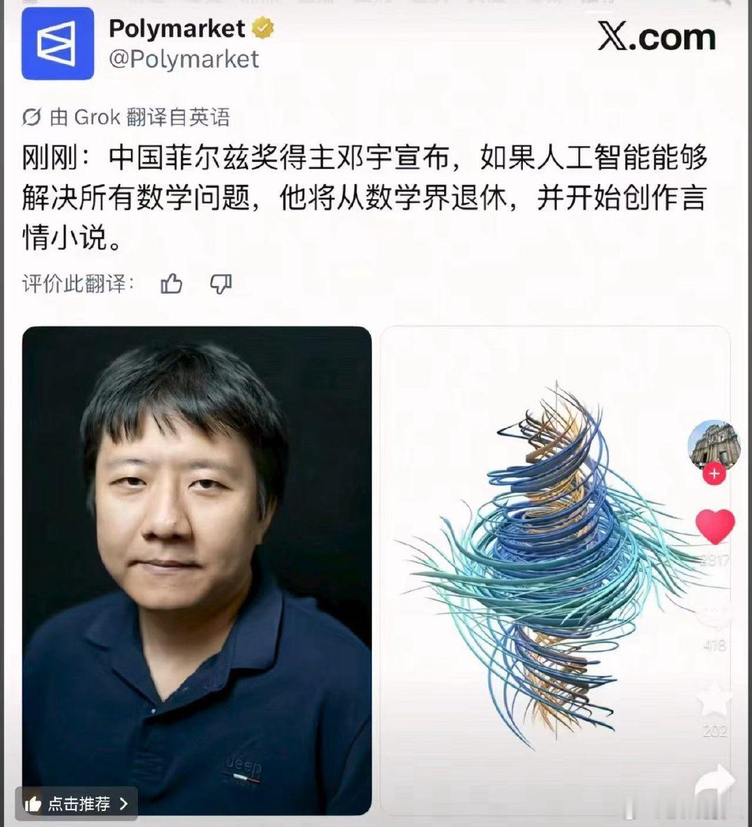 转：后续他会发现，人工智能写的言情小说比他写的含情浓度高无数倍，只能再次退回数学界……[污] ​