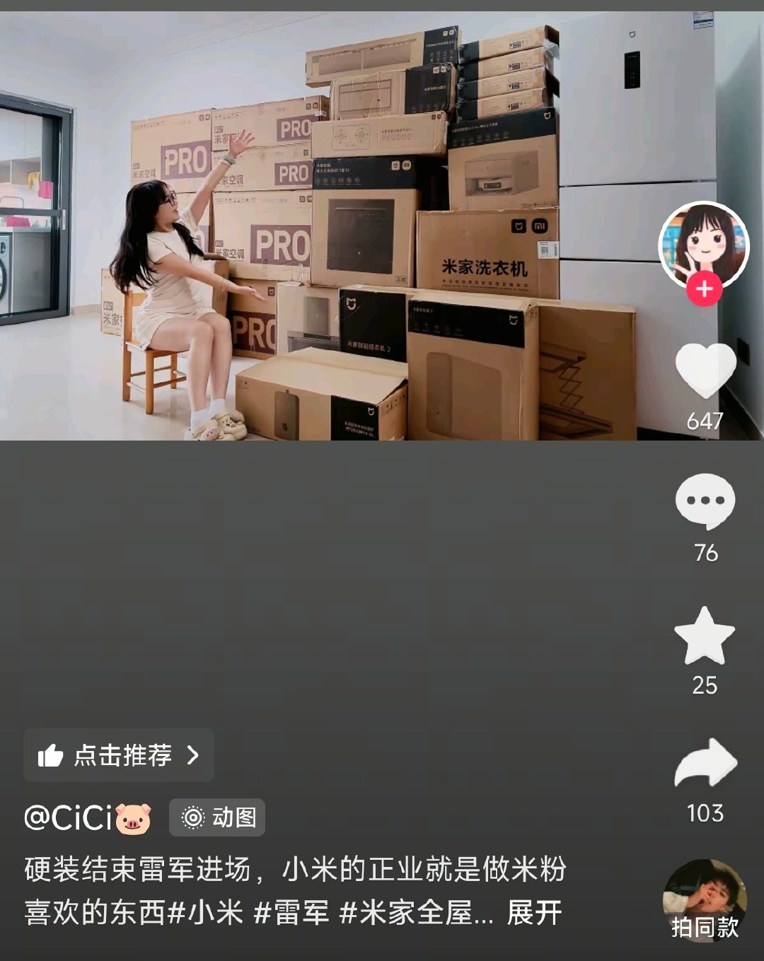 硬装结束，雷军进场~

#小米科技[超话]# ​
