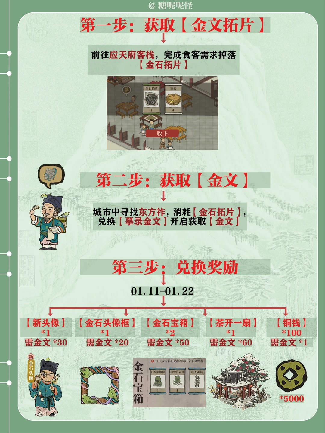 【金文】收集系列活动及奖励兑换攻略