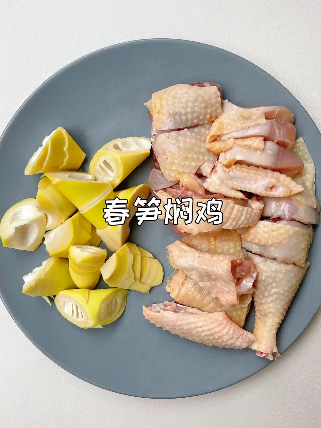 破防了！万万没想到春笋焖鸡这么绝