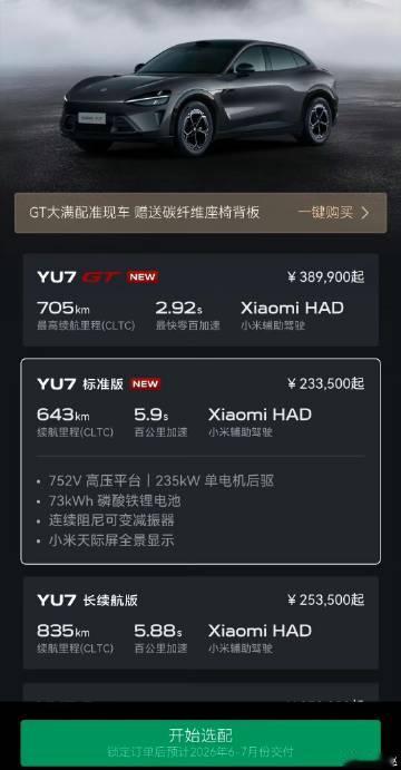 看提车时间，yu7GT比标准版卖的好啊，不愧是高端人士首选的 SUV<...