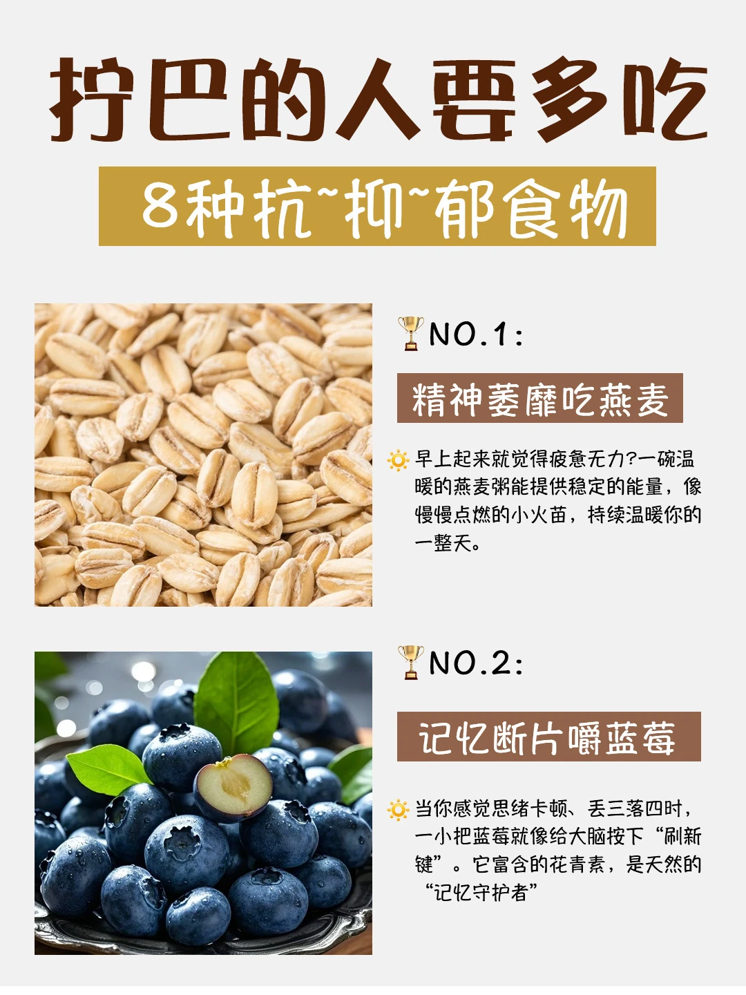 拒绝内耗｜拧巴的人要多吃这8种抗抑郁食物