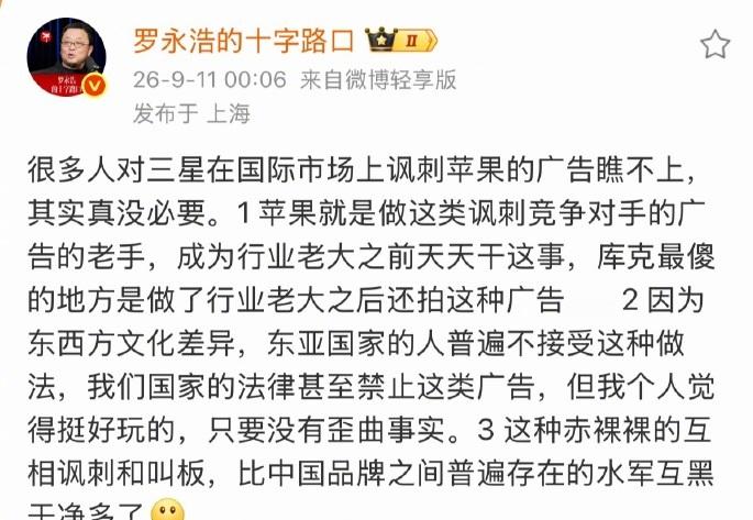 三星嘲讽苹果折叠屏热剩饭，罗永浩：苹果才是玩对比广告的鼻祖，不过公开叫板比水军互黑干净多了。