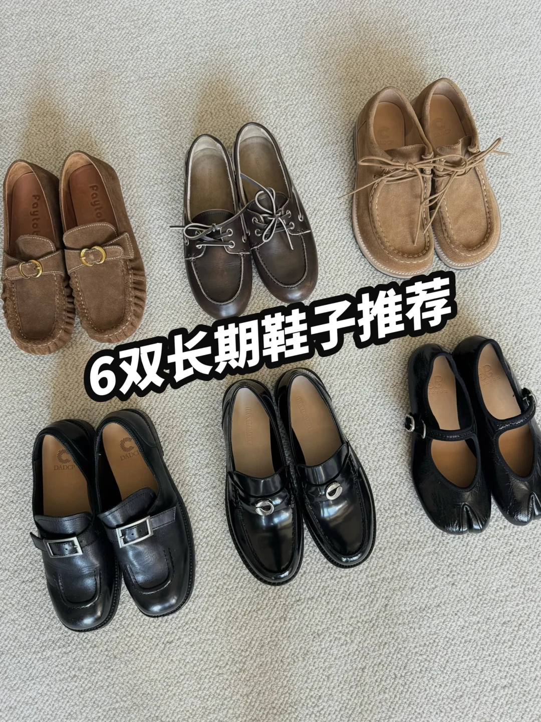 少买鞋 买好鞋｜6双长期品质鞋子分享👞