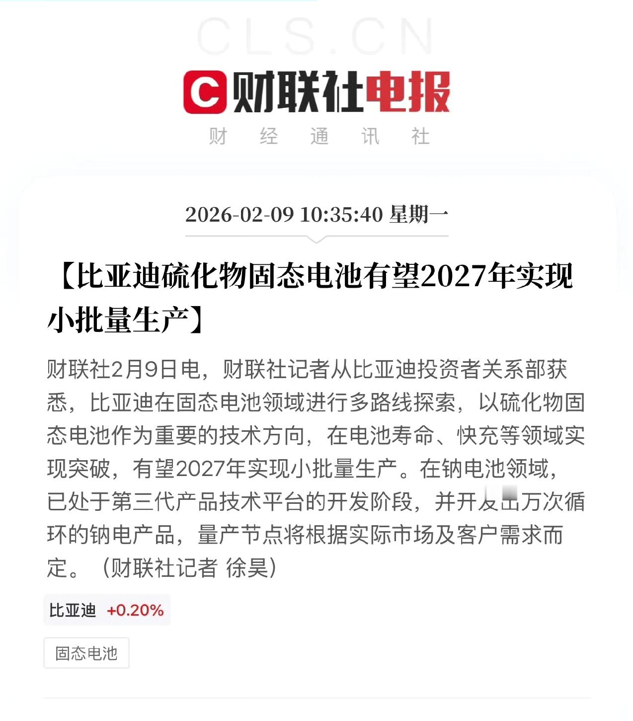比亚迪硫化物固态电池有望2027年实现小批量生产 我来普及一下：硫化物...