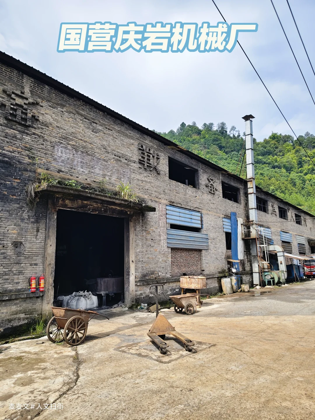 【南川】国营庆岩机械厂，备战备荒为人民