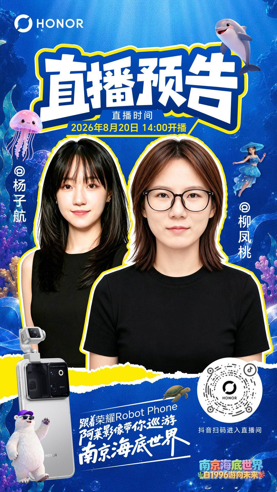 🌊海底直播来袭！
#荣耀RobotPhone  走进南京海底世界，沉浸式海底巡游，一起解锁海洋浪漫，可以入手一台#荣耀robotphone #荣耀600#荣耀X80promax  ​