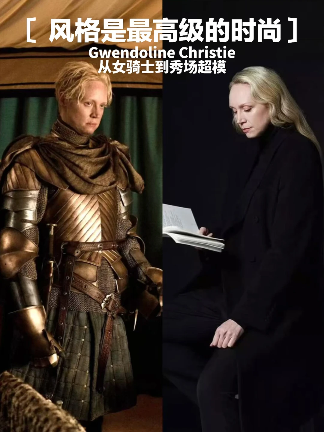 《权游》从七王国到秀场，布蕾妮的美从未褪色