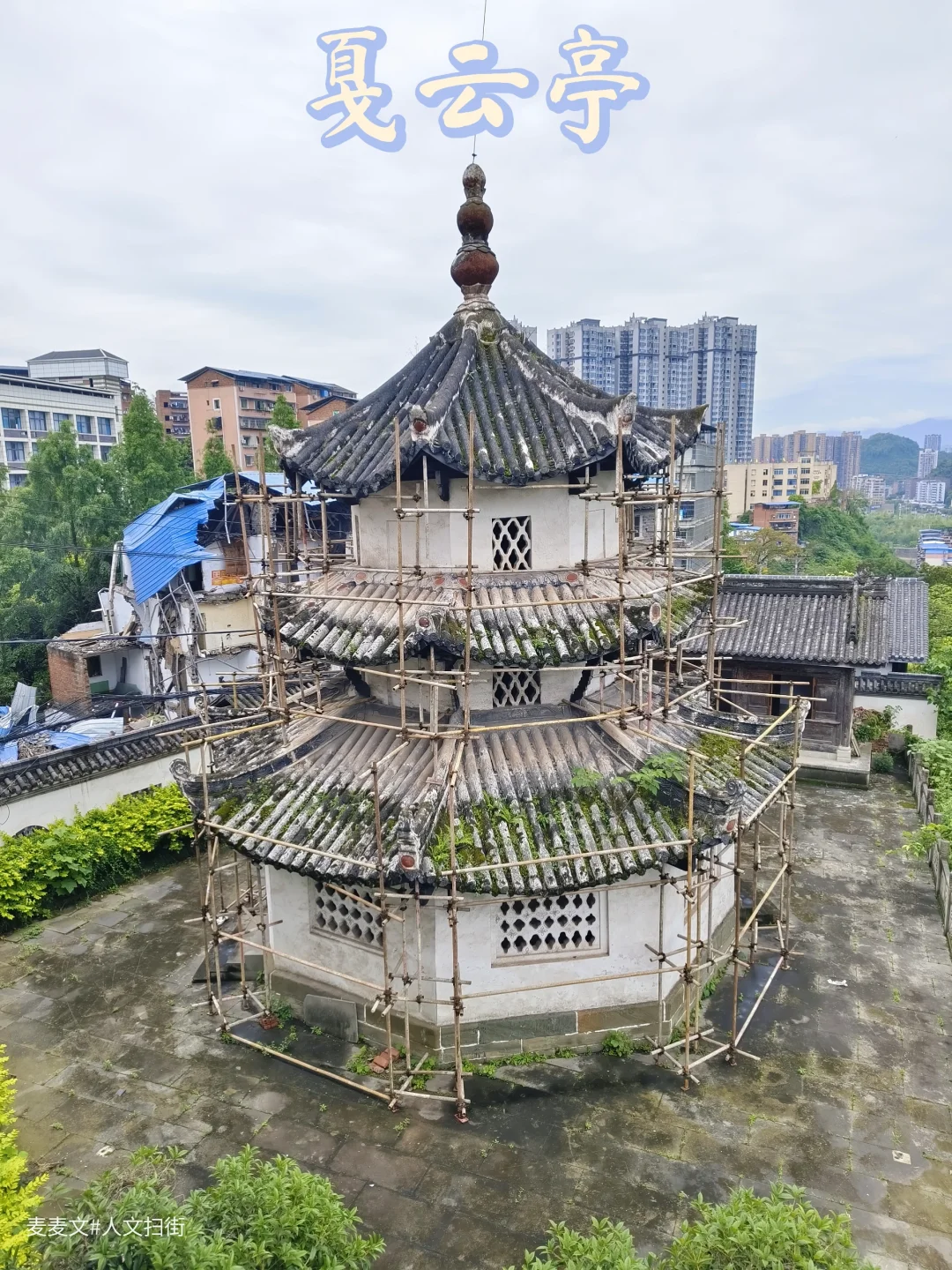 【达州】老城制高点古迹戛云亭俯瞰整条州河