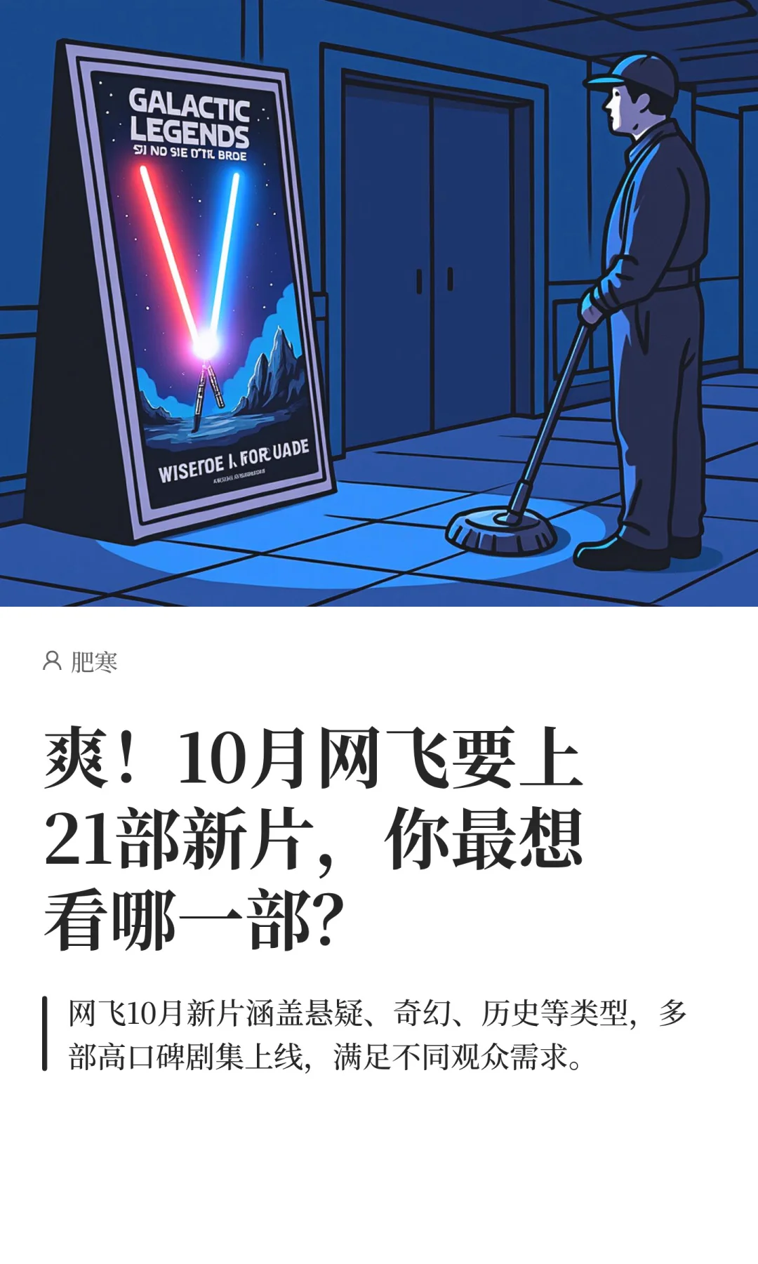 爽！10月网飞要上21部新片，你最想看哪一