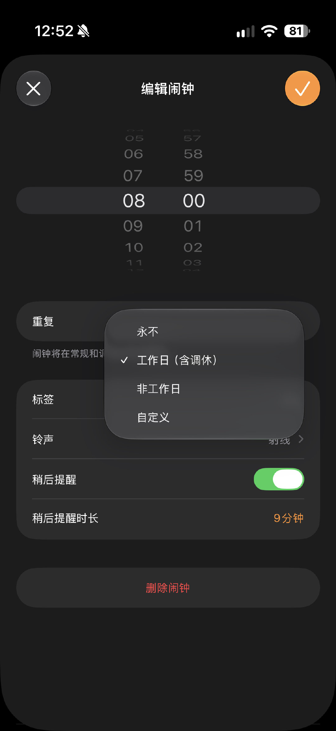 今天调休上班，各位 iPhone 的闹钟都响了吧，应该不会再迟到了吧[捂嘴哭]

没响的 iPhone 用户记得更新 iOS27 系统后再设置闹钟就可以了 

#苹果闹钟终于响了# ​