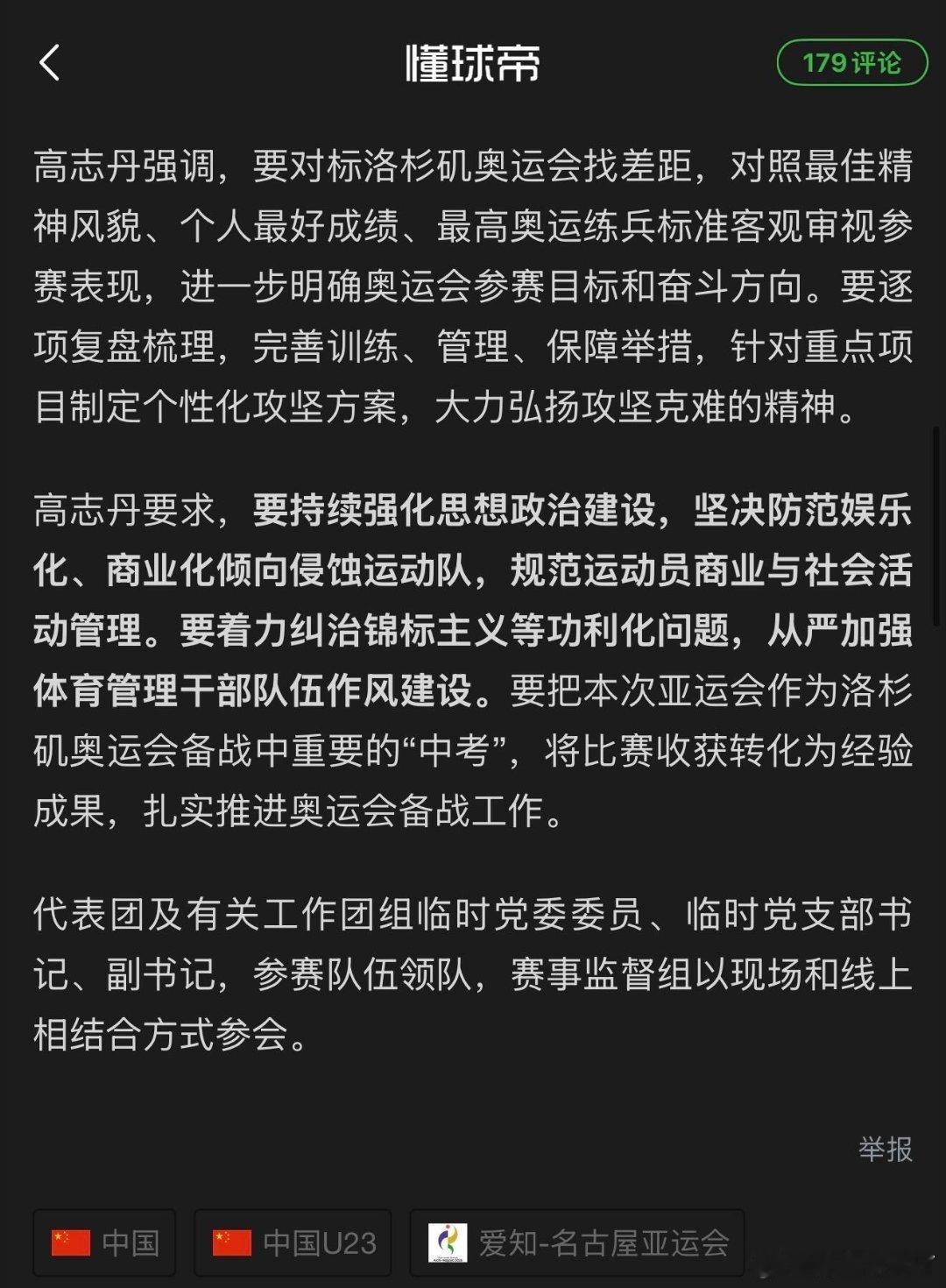 体育总局表态防范娱乐化商业化侵蚀运动队

亚运会中国代表团拿下一百六十九枚金牌，第十二次坐稳亚运金牌和奖牌榜第一。在赛后工作会议上，高志丹明确提出，要挡住娱乐化、商业化对队伍的干扰，管好运动员各类商业和社会活动，同时纠正只盯着成绩的功利思维。
这次亚运会被当成冲击洛杉矶奥运会的一次 ​