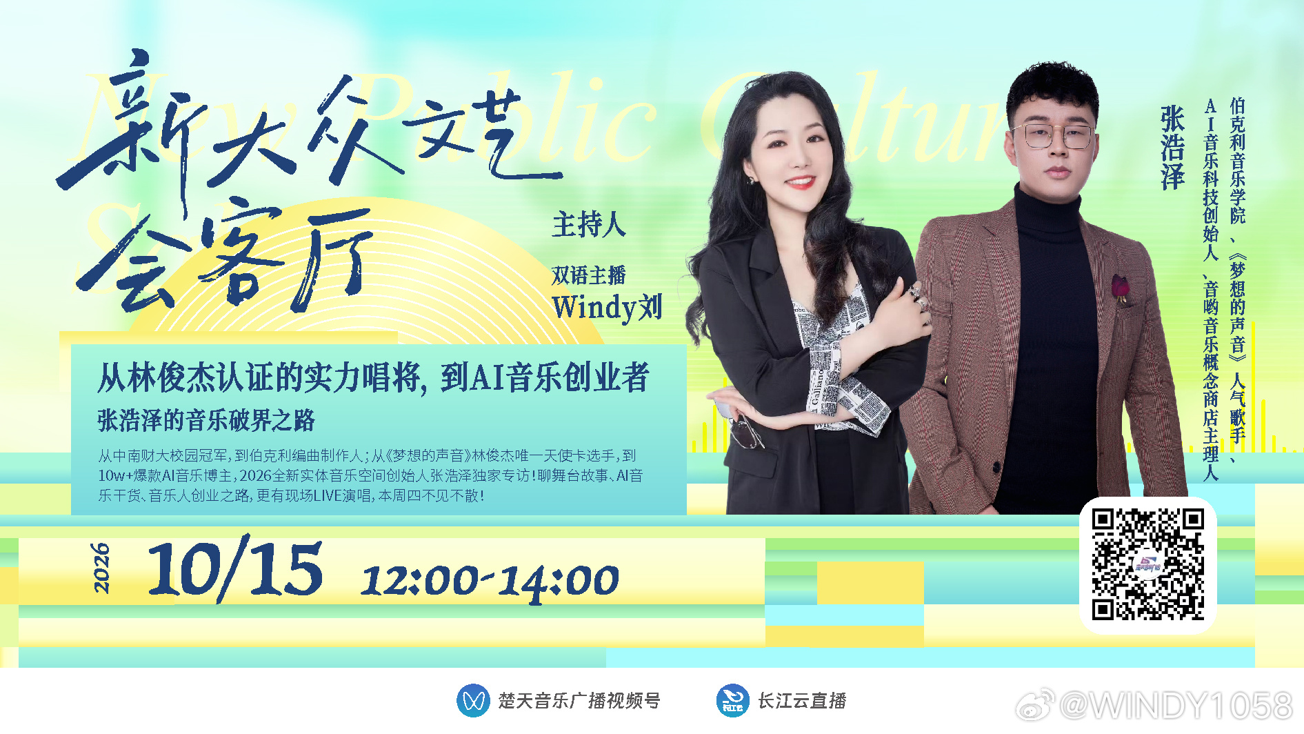 明天中午12点直播主题：
从林俊杰认证的实力唱将
到AI音乐创业者——张浩泽的音乐破界之路
从中南财大校园冠军，
到伯克利编曲制作人；
从《梦想的声音》林俊杰唯一天使卡选手，
到10w+爆款AI音乐博主，
2026全新实体音乐空间创始人张浩泽独家专访！
聊舞台故事
AI音乐干货
音乐人创业之路
更有现场LIV ​