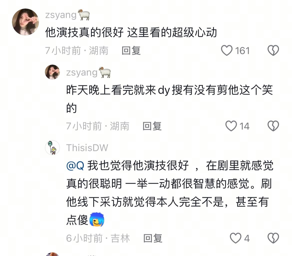 刘学义这段表情戏刷到好多夸的。但仔细想想，这样的场景算得上男主高光设计吗？其实就是简单的【开心地转过头】。拍摄构图和bgm均无辅酶，换个演技一般的来就是非常平淡甚至俗套的画面。
属于是用演技硬是把普通剧情变成自己的高光了。。 ​