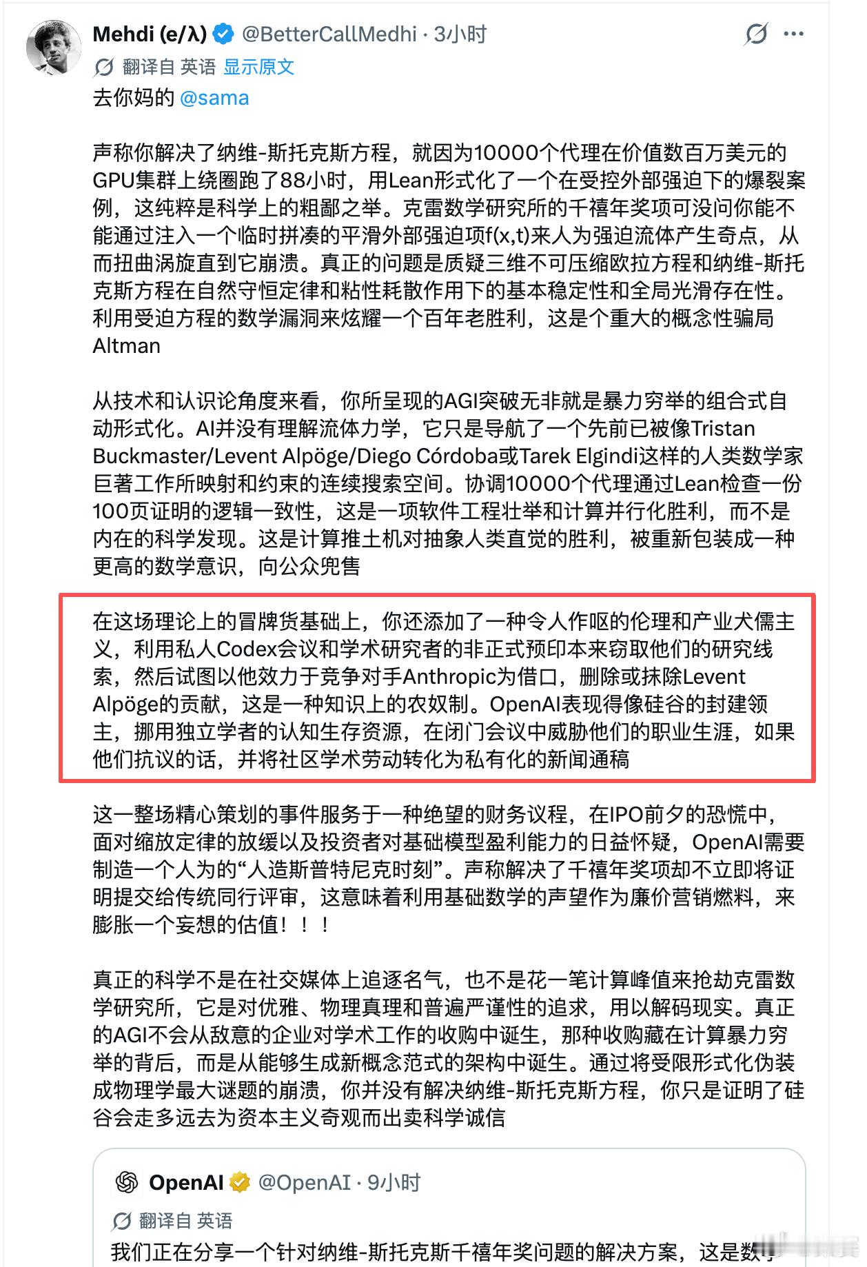 一觉醒来，AI 又解决了困扰人类的上百年的数学难题。

 OpenAI 宣布解决的千禧年大奖难题之一：三维 Navier–Stokes 方程的存在性与光滑性。

这个问题有多硬？

Navier–Stokes 方程描述流体（水、空气等）怎么流动，是天气、航空、湍流的核心数学模型。

Clay 数学研究所 2000 年把它列为七大千禧年 ​