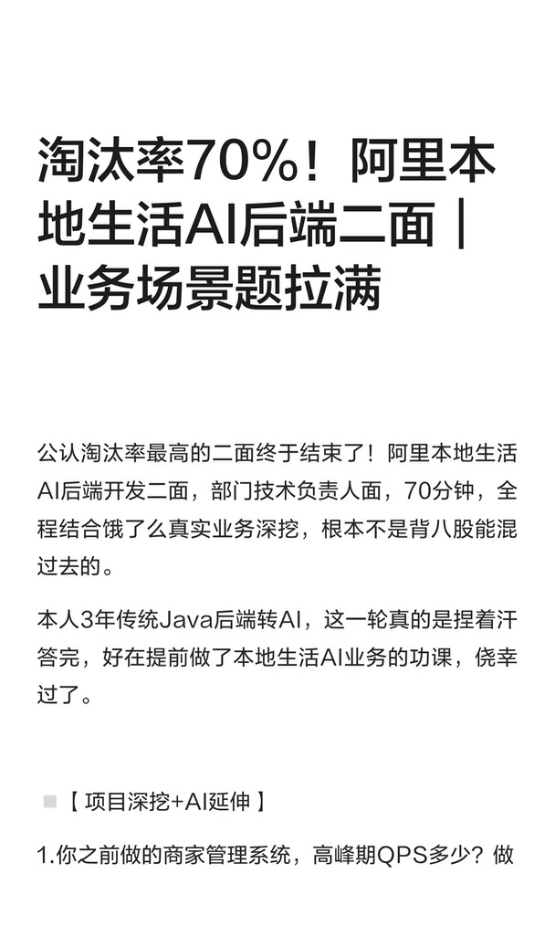阿里本地生活AI后端二面｜淘汰率最高的一轮