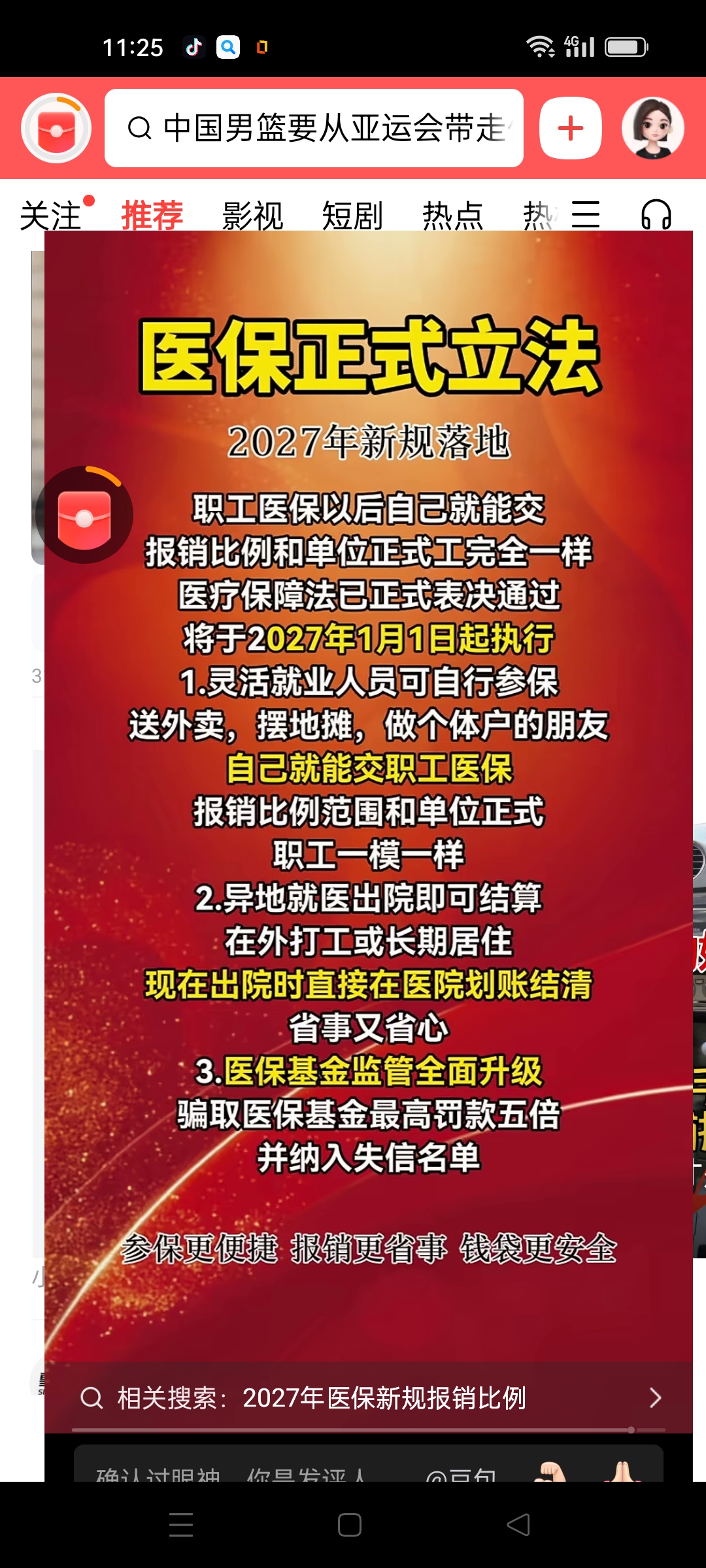 医保法终于立法了！从2027年1月1日开始执行
