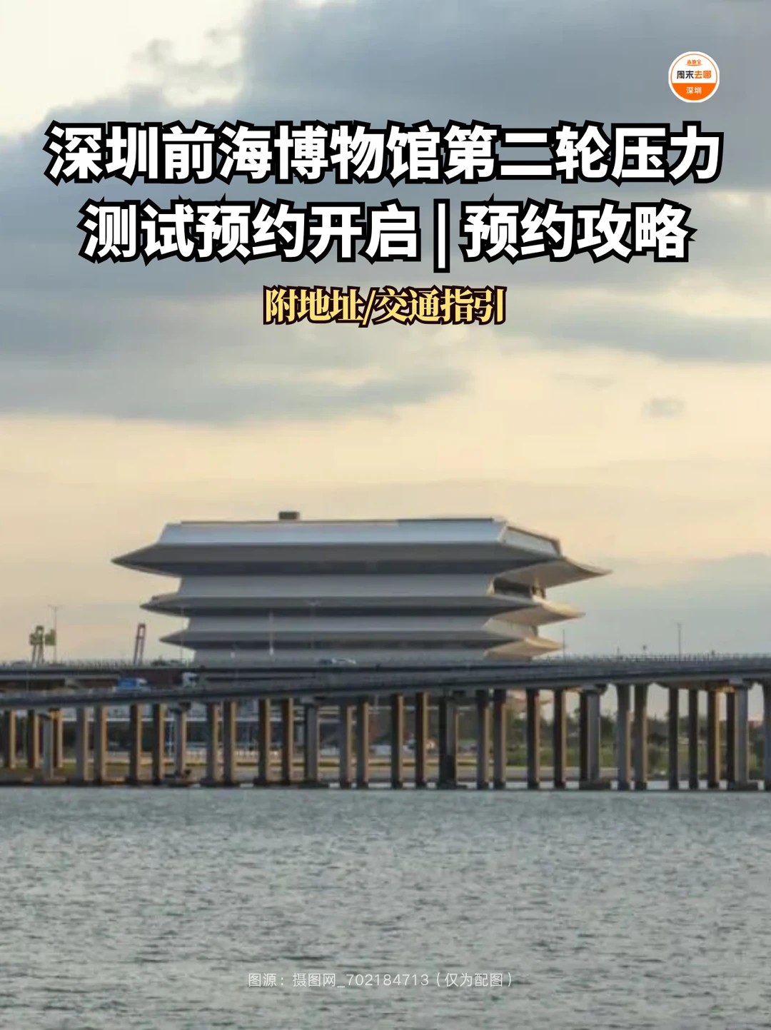 提前入馆 | 深圳前海博物馆门票第二轮预约