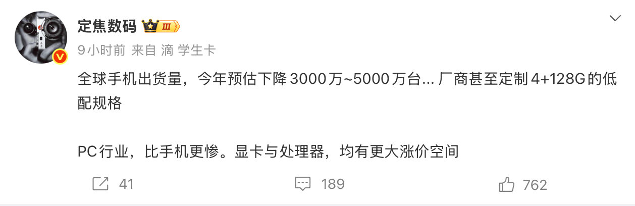 博主定焦数码披露，全球智能手机出货量预估今年将下降3000万至50...