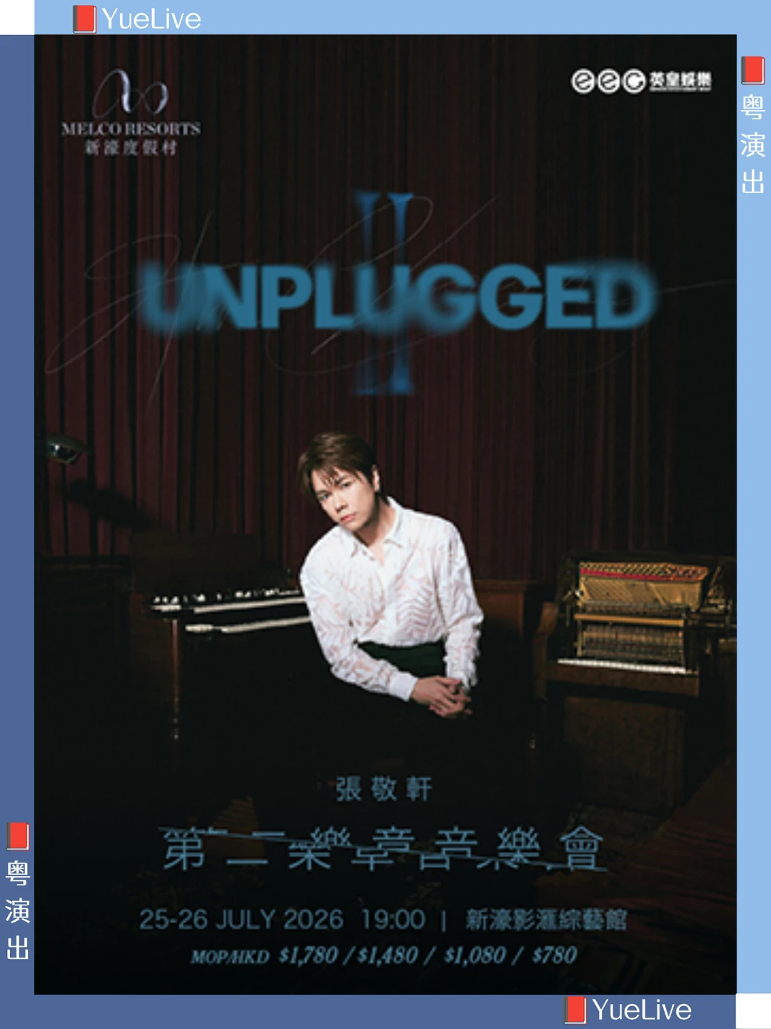 张敬轩第二乐章澳门音乐会今日发售
