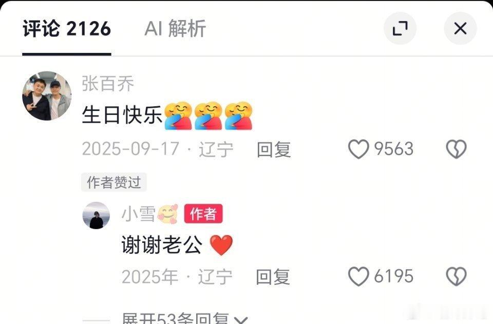 网红夫妻张百乔与小雪在近一年零互动后，于9月17日小雪28岁生日当天“隔空破冰”，但小雪随即删除调侃丈夫的回复，让这场“力破婚变谣言”的互动演变成了“欲盖弥彰”的争议。   一、核心事件经过- 生日卡