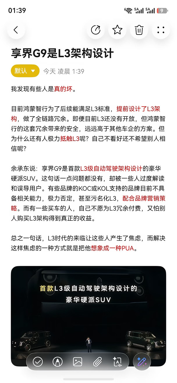 享界G9是L3架构设计#享界G9 #享界 #安全才是最大的豪华 #L3架构