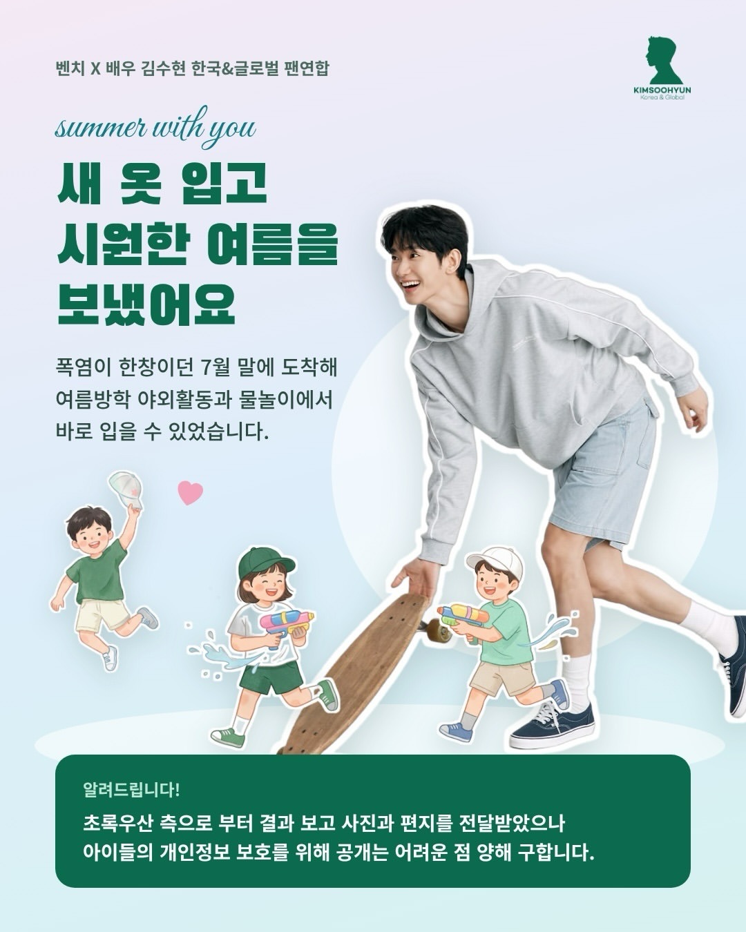 #金秀贤[超话]#  
20261027金秀贤韩国&全球粉丝联盟发文
FR. INS

💚 金秀贤出道19周年，我们分享之后的故事

为庆祝金秀贤出道19周年，Bench X 演员金秀贤韩国&全球粉丝联盟携手开展的捐赠衣物活动已顺利送达33个社区儿童中心，惠及908名儿童。

纪念出道19周年的短袖T恤1900件，帽子1900顶，共计38 ​