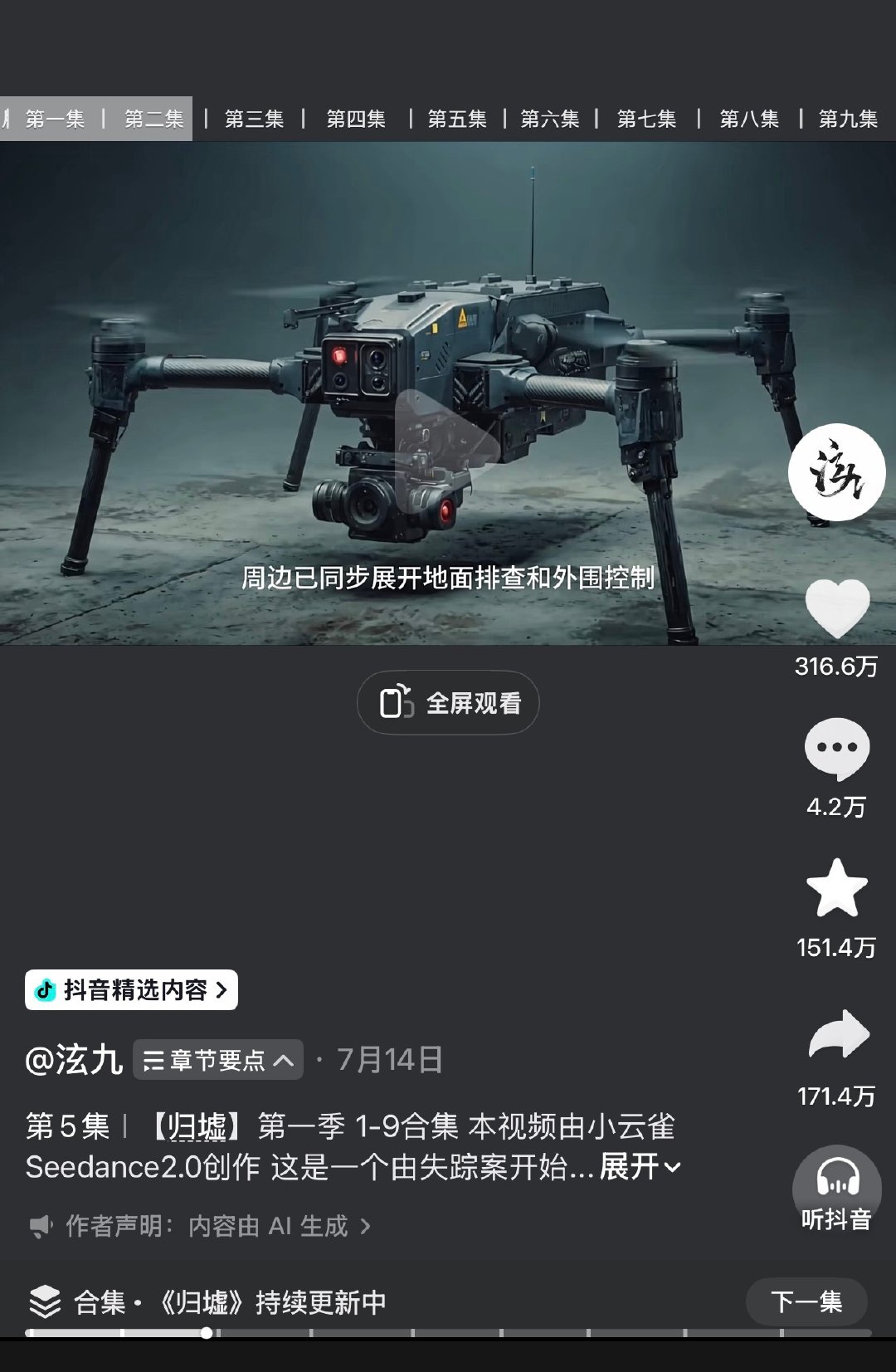 《归墟》Ai短剧你们看了嘛？
目前排短剧里的前3！！！
真的好看，一集大概几分钟
我已经看的停不下来了，推荐给你们🤲🏻 ​
