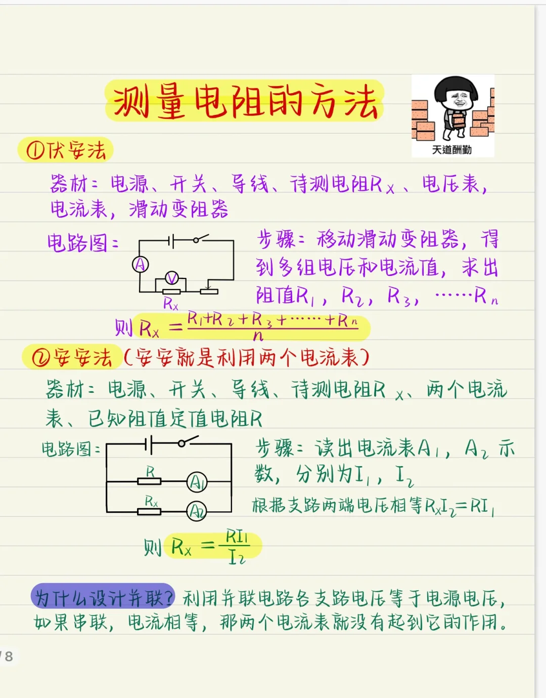 中考物理：伏安，安安，伏伏，安滑，伏滑