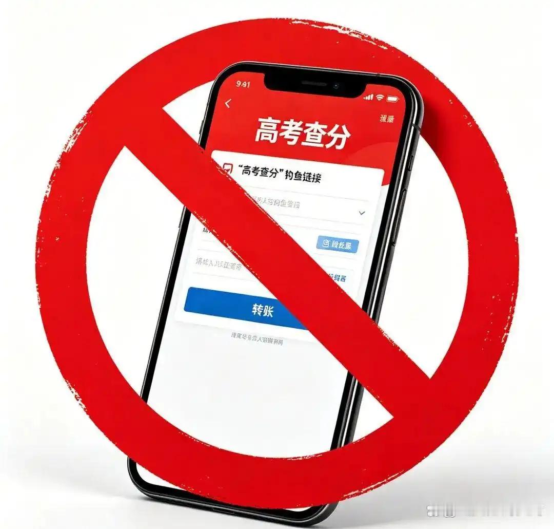 【 手法解析 一、“高考查分”钓鱼链接 这类“陷阱”常发生于成绩公布时...