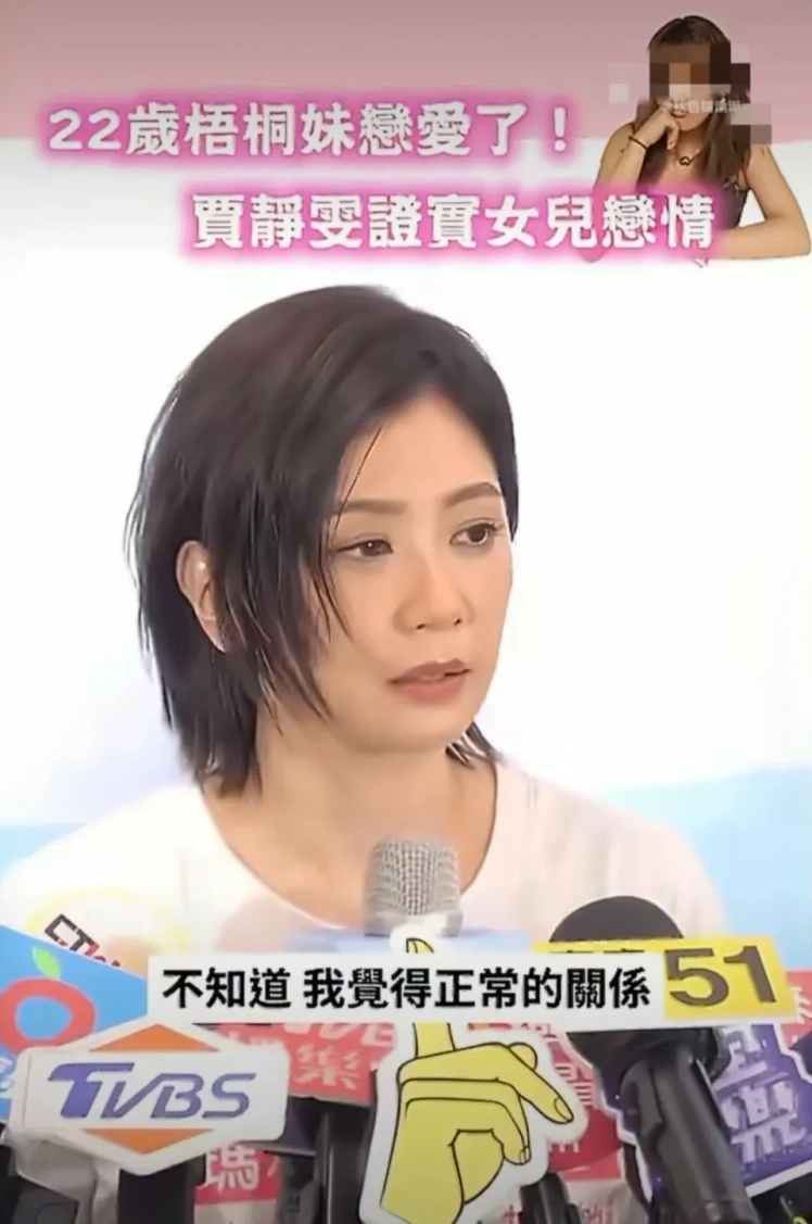 贾静雯拿未婚先孕自黑：开明育儿别吹过头

别被网上吹爆的“理想妈妈”人设带偏，这事掰开说没那么多鸡汤。

第一，这份松弛根本不是普通家长能随便抄的。当年贾静雯拼到放弃房产、掏2600万台币才抢回探视权，十几年寸步不离陪女儿长大，先把关见过男孩、确认俩人一起上进，才敢放手，普通人没这信任基础别乱学。