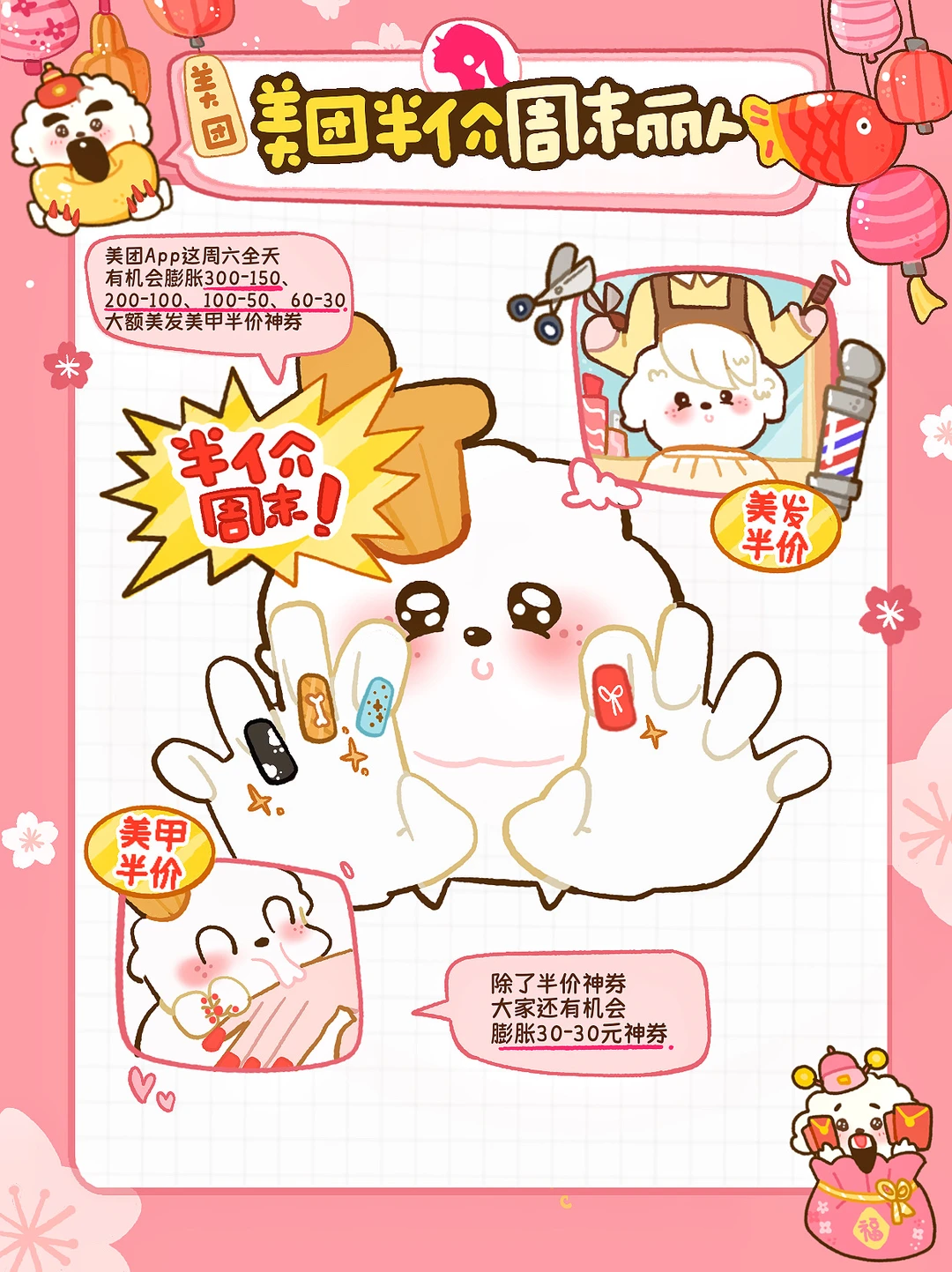 新年战甲半价就能做💅周末上美团