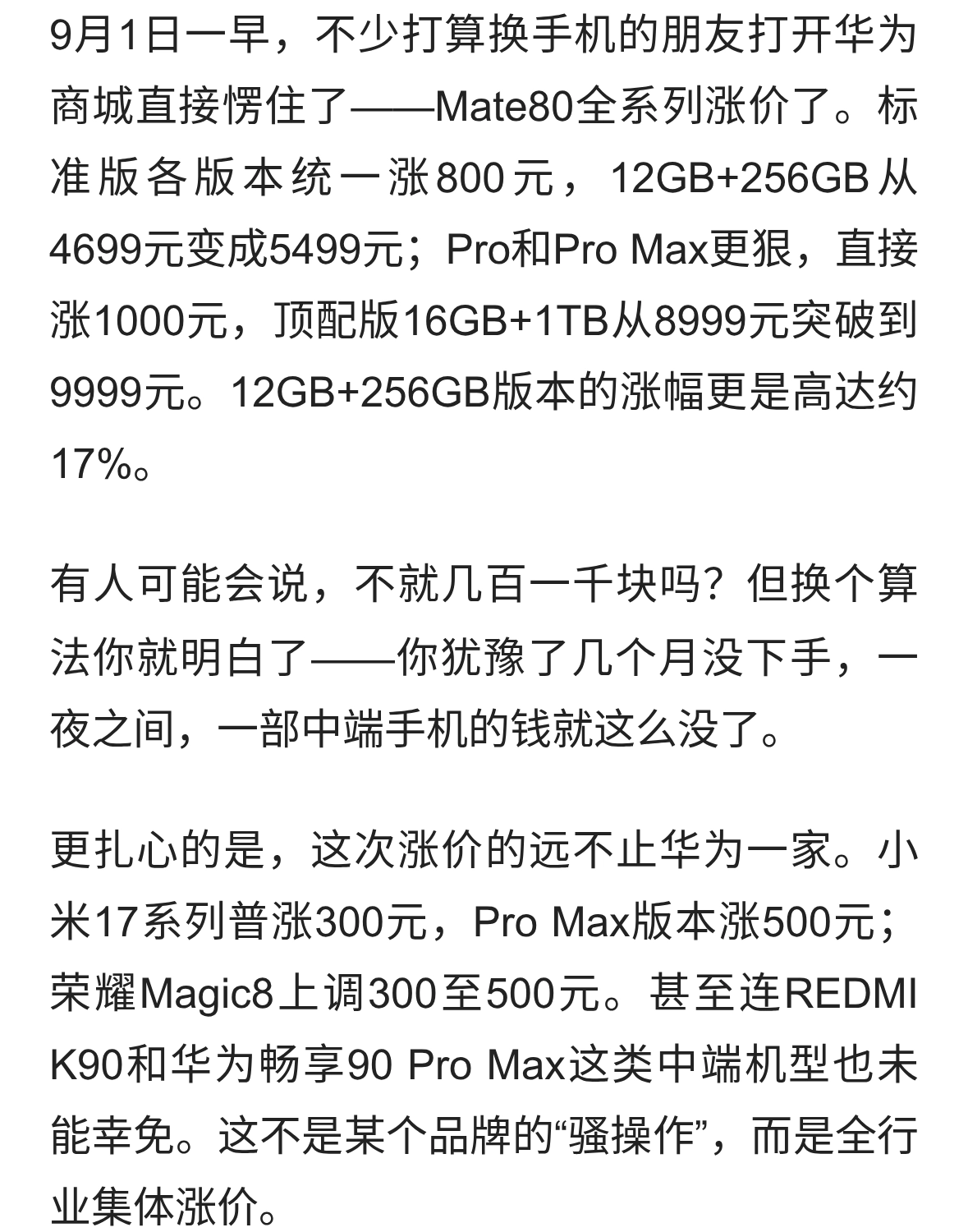 没买的悔拍大腿！华为也绷不住了，Mate80全系涨价：最高涨千元！