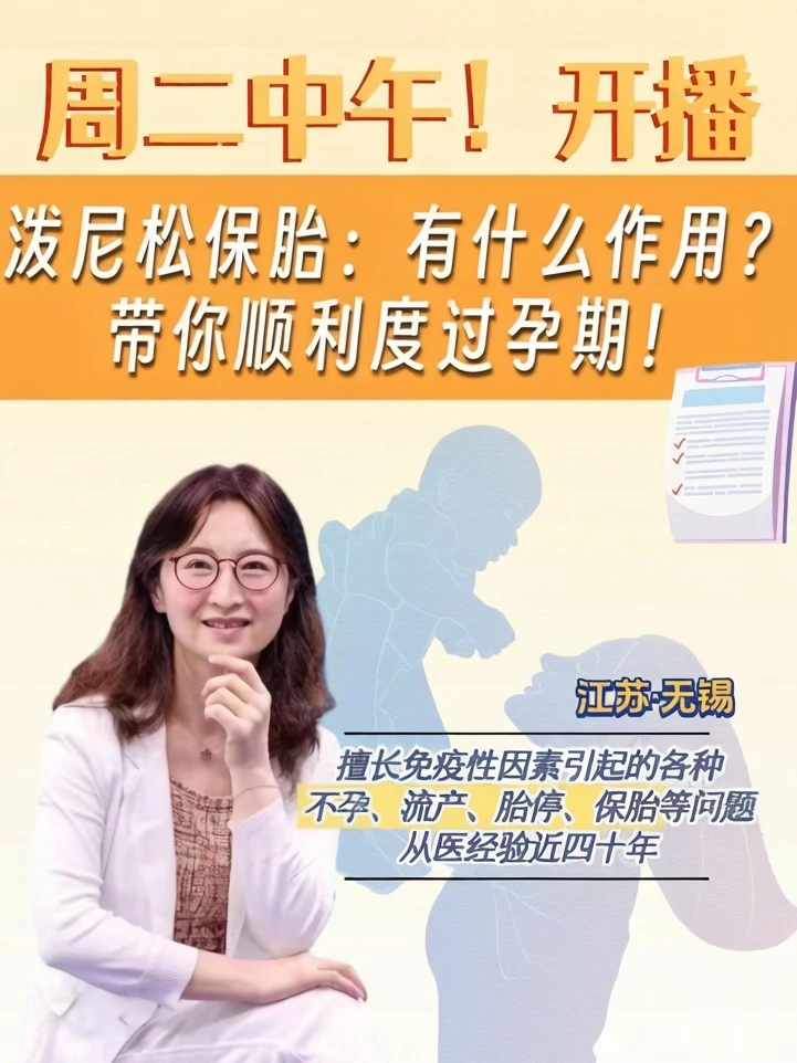 周二中午12点半！保胎主任在直播间等你