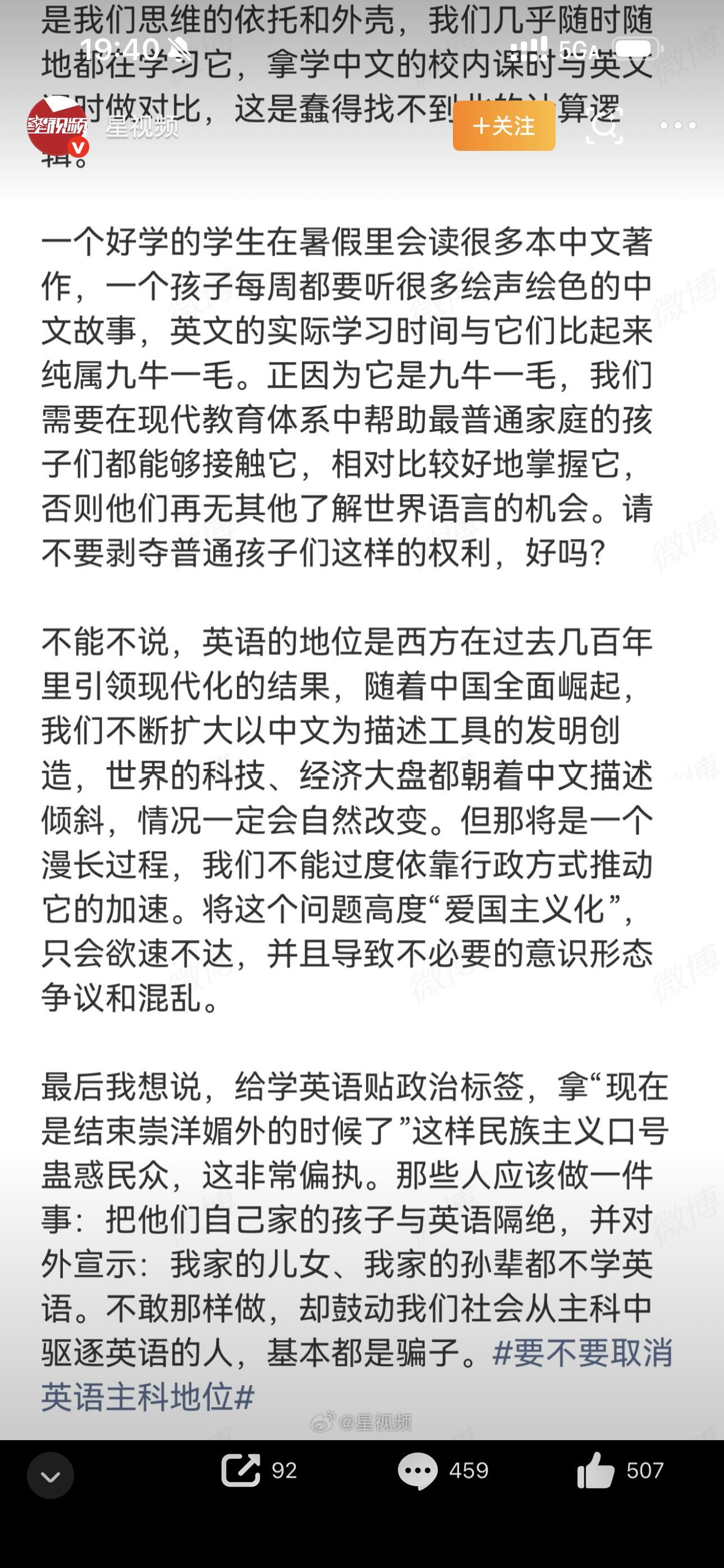 #胡锡进谈取消英语主科地位#

鼓吹取消英语主科的人，不是在爱国，是在给中国发展使绊子

胡锡进今天发了条微博，把那些鼓吹将英语从主科驱逐出去的人，称为“偏激狭隘的蠢货”。话虽然不客气，但理确实站得住。

我的观点比胡锡进更直接一些。那些叫嚣“取消英语主科”的人，不是在保护中国文化，而是 ​