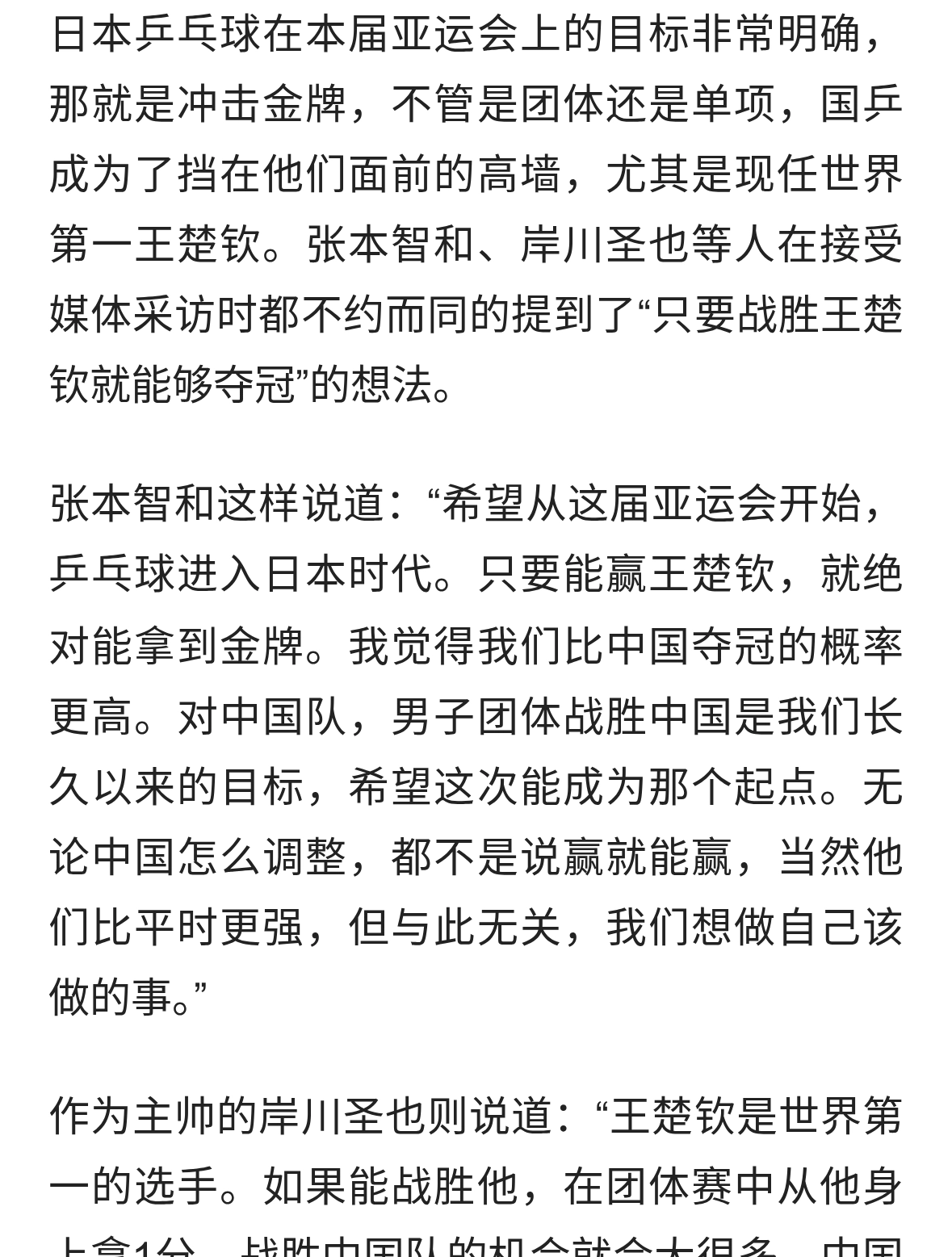 张本智和：日本夺冠概率比中国高！主帅直言战胜王楚钦就能拿金牌