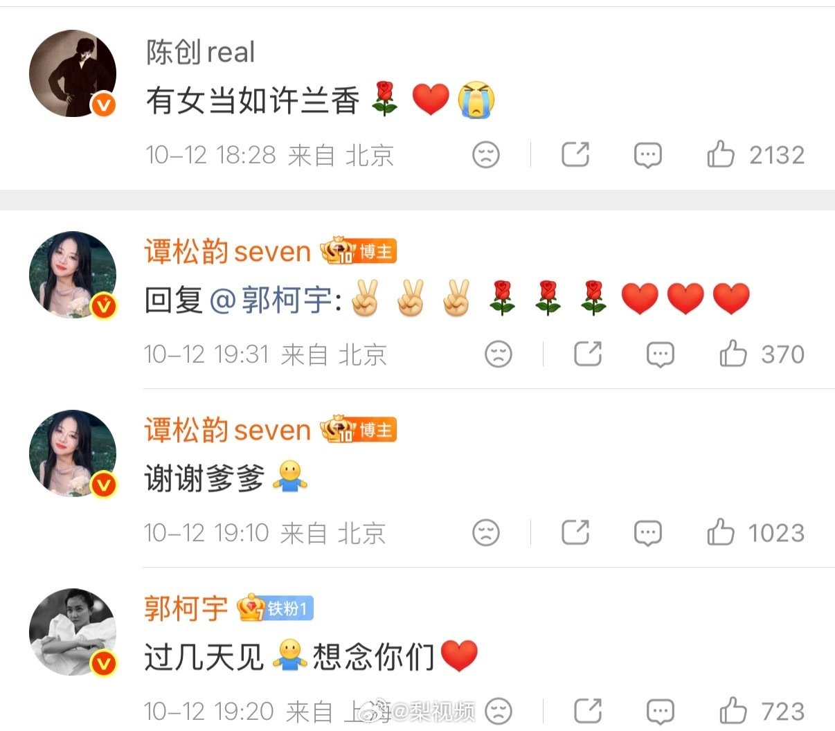 #郭柯宇回复谭松韵#以角色身份为《兰香如故》全员写信告别，郭柯宇用剧中母亲口吻回复“过几天见，想念你们”，一句回复直接引爆全网对剧组团综的期待。 ​