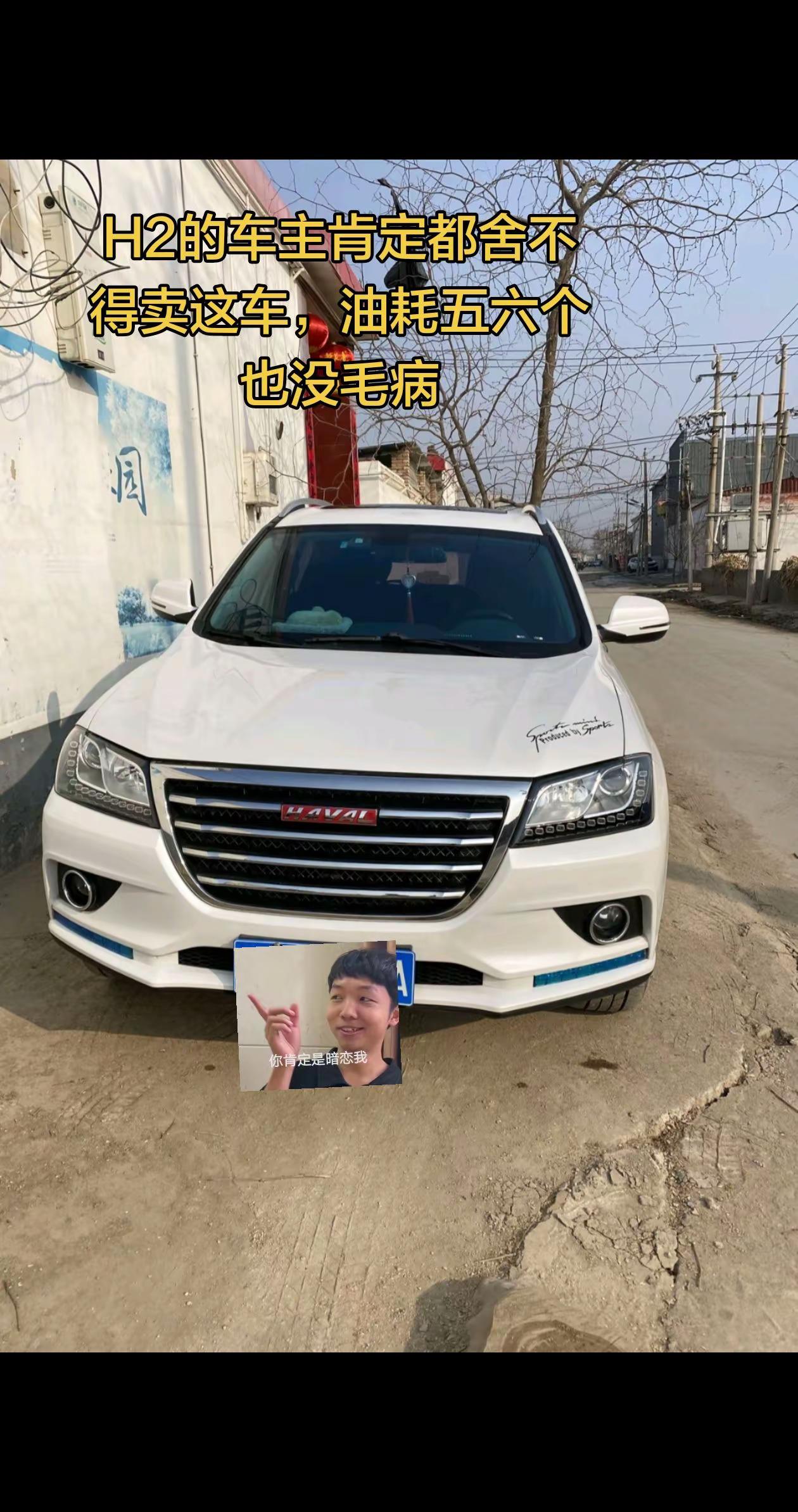 H2的车主肯定都舍不得卖这车，油耗五六个也没毛病
