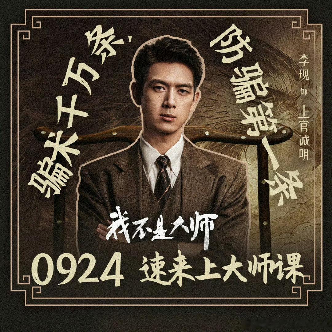 #杨幂李现同班机回国#刚好可以看#我不是大师# ，今天#我不是大师今日开播# ​