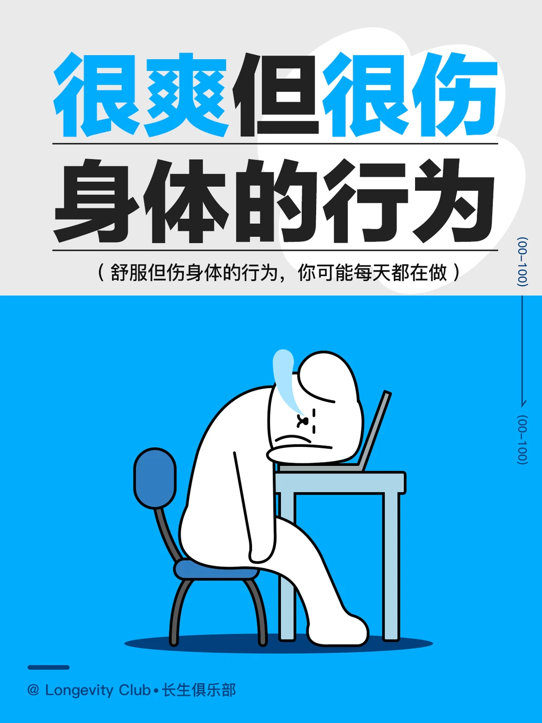 爽是真的爽，伤也是真的伤