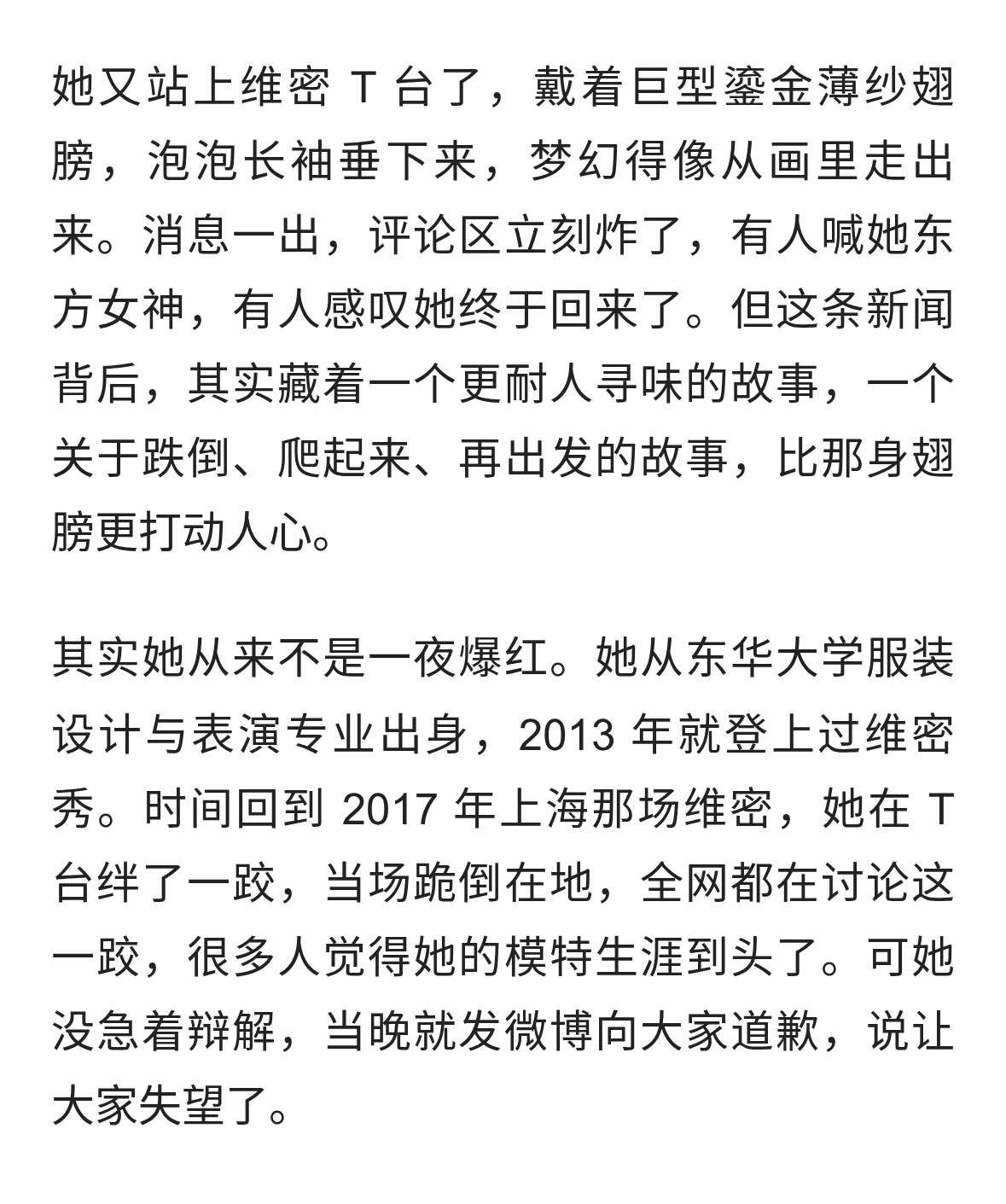 奚梦瑶 2026 维密首秀最新近况曝光，摔过的女孩这次真的飞起来了