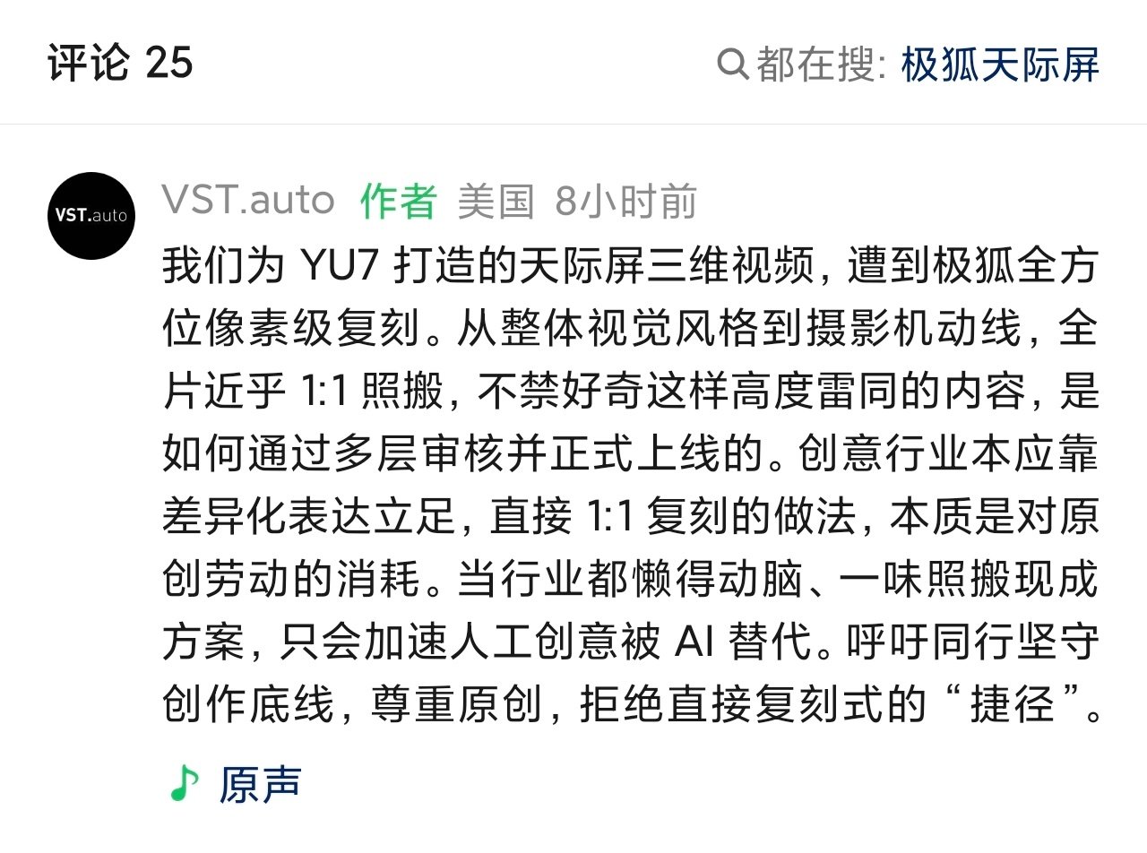 原作者怒斥极狐阿尔法T7

三维视频抄袭 像素级复刻

小米YU7天际屏三维视频[怒] ​