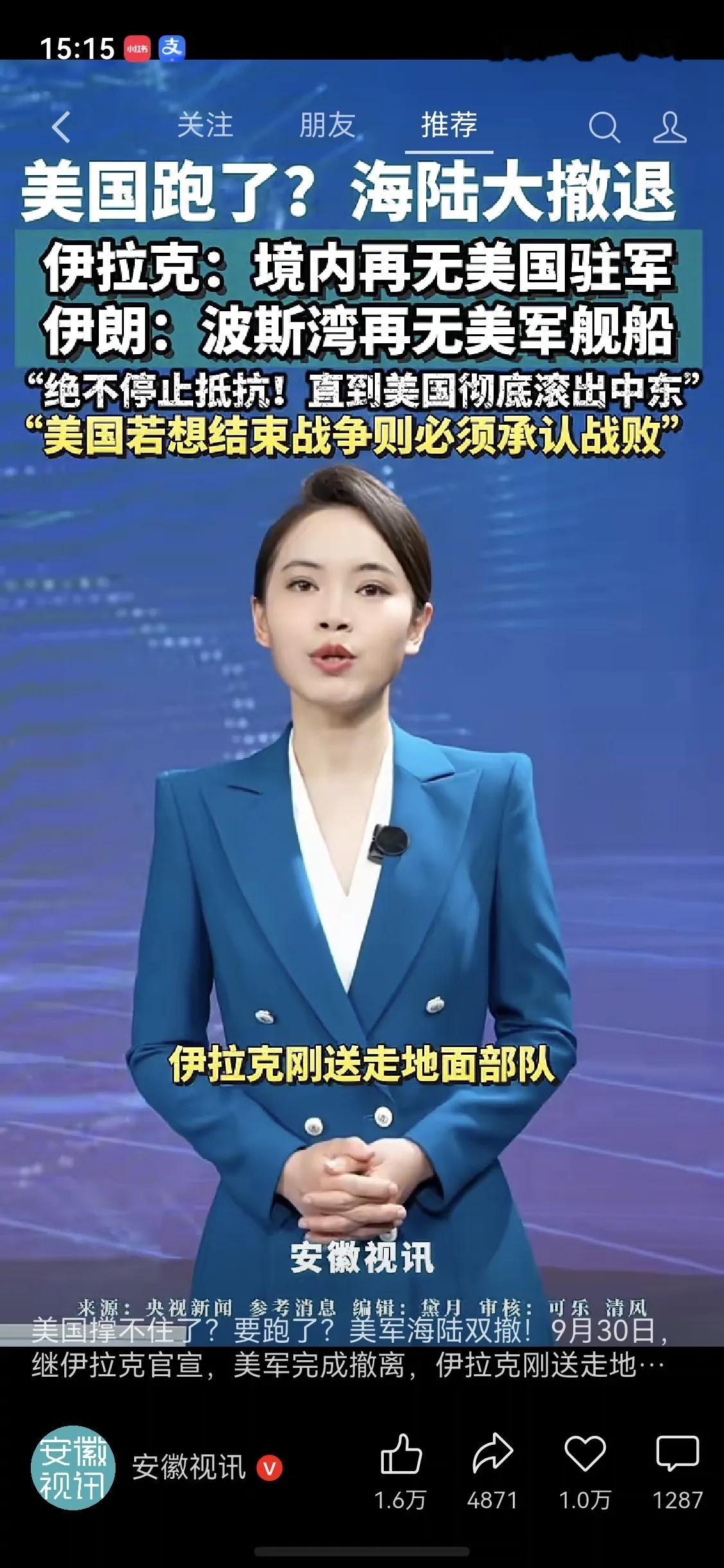 美军海陆军双双撤离中东！！！
9月30日，继伊拉克官宣，美军完成撤离！！
伊朗紧接着宣布：波斯湾已无美军舰船，全撤到500公里外了！！！