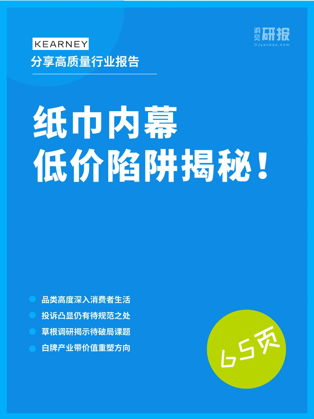 🔥震惊！你买的低价纸巾可能在危害健康？