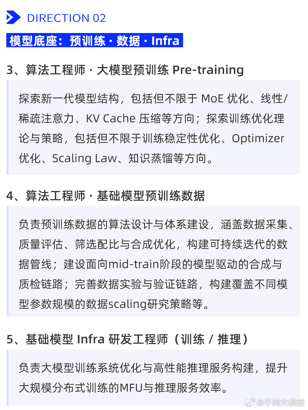 📢加入Qwen，解锁智能的无限旷野


🔍我们在做什么：
我们是千问（Qwen）团队，来自阿里巴巴 ATH 事业群 Token Foundry，负责研发阿里的基座大模型 Qwen。不久前，Qwen3.8 刚刚发布并开源，性能位居全球第一梯队。

👀我们寻找这样的你：
你渴望探索 AI ​