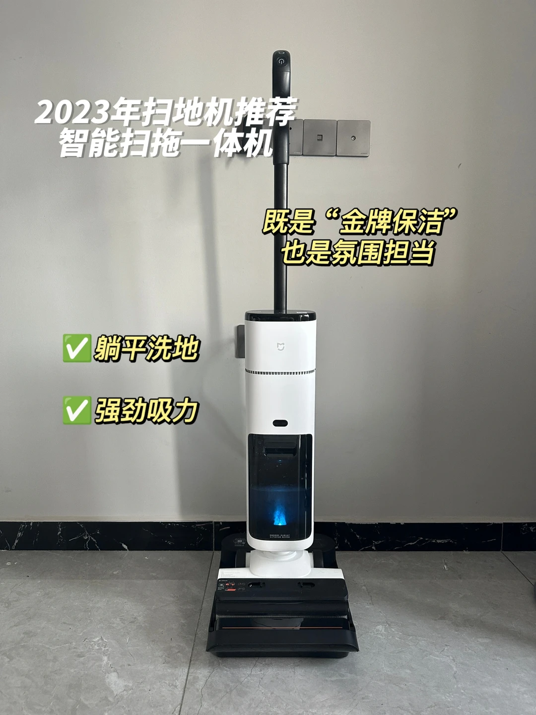 2023年洗地机推荐，这款洗地机清洁效果不错