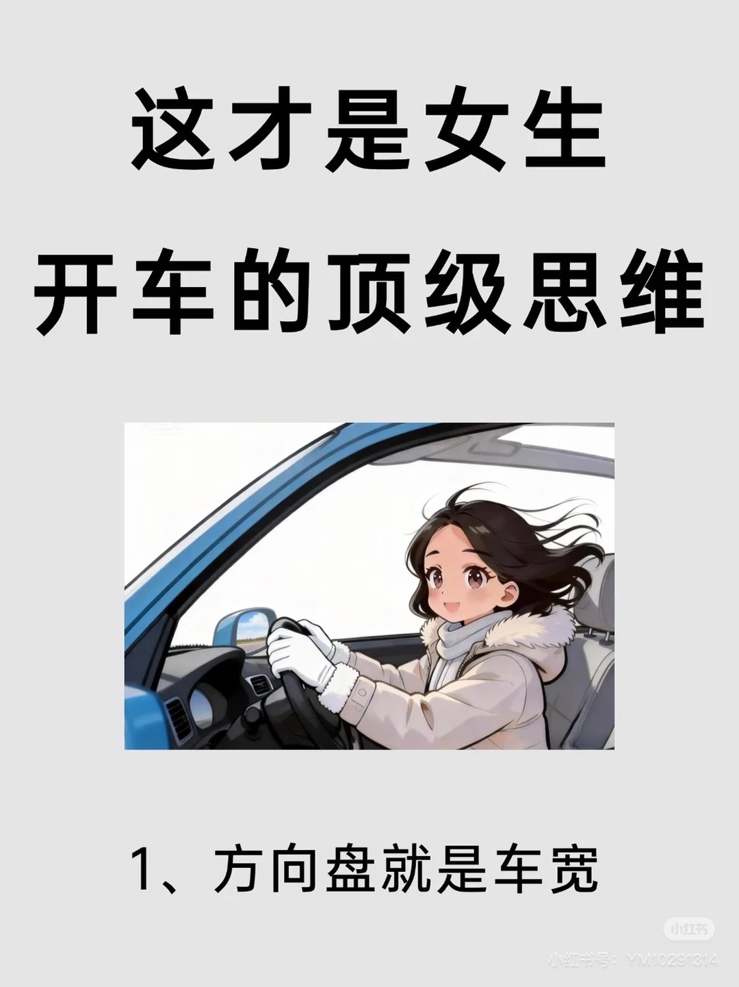逼自己看完，你的开车会很牛🐮万能开车技巧