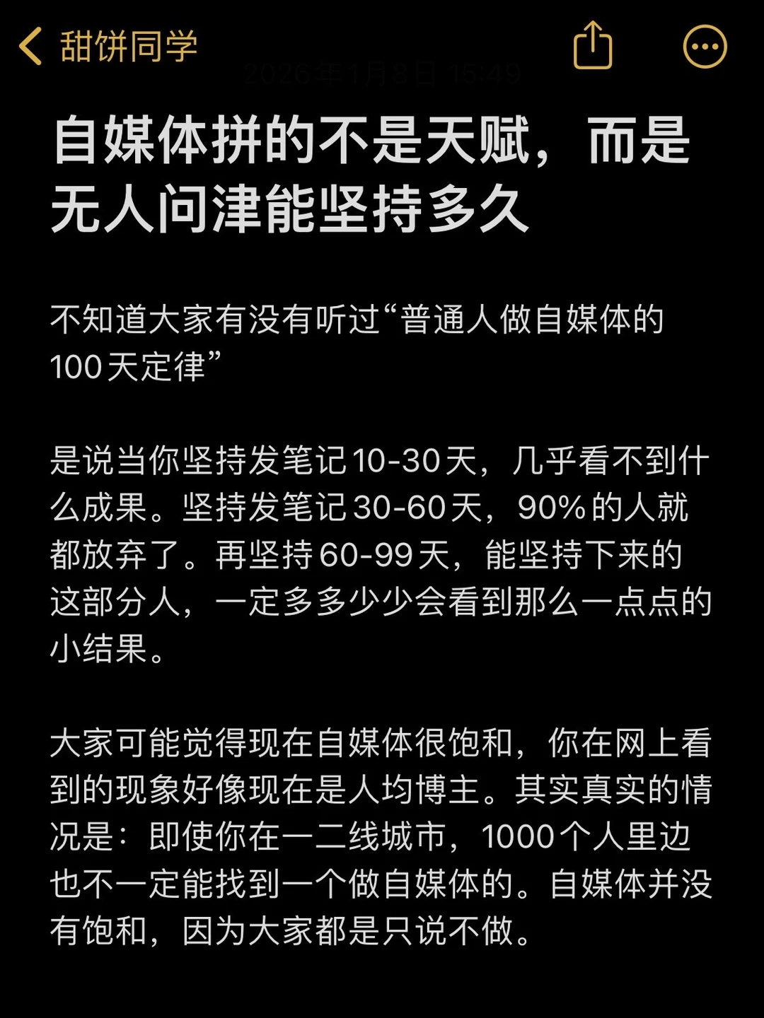 自媒体不是拼天赋，而是无人问津能坚持多久