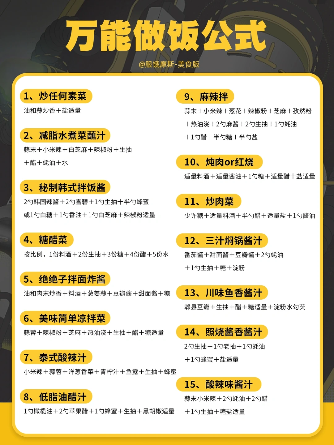 🔥15个万能做菜技巧，小白秒变厨神❤️